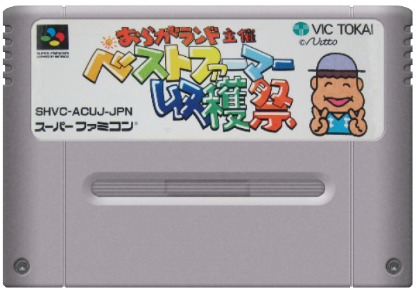 Oraga Land Shusai media 6 for Super Famicom